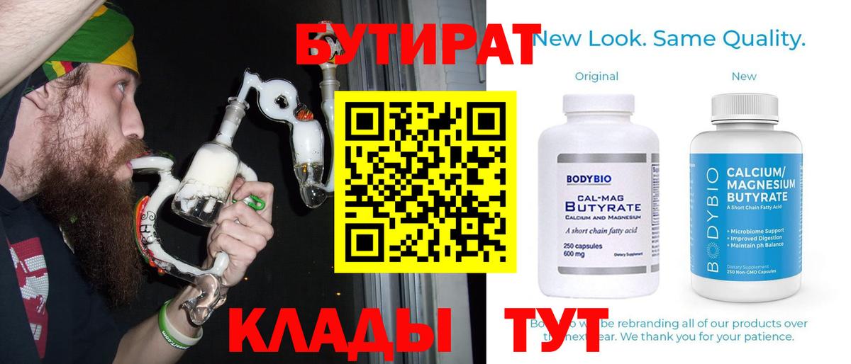 Бутират вода Малгобек
