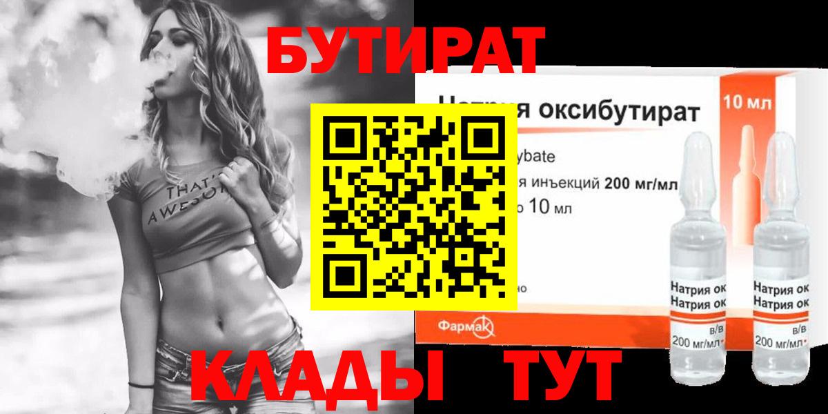 Бутират BDO  Вход с VPN  Малгобек 
