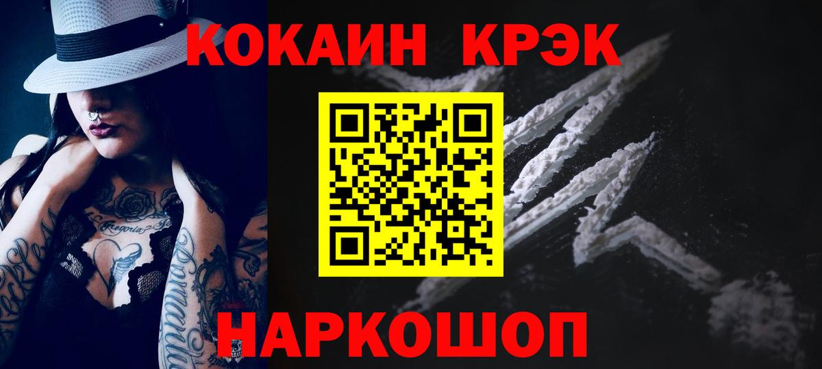 Cocaine  Кокаин Боливия  Кокаин VHQ  Вход с VPN  Малгобек 