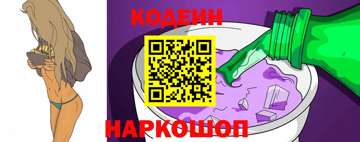 Кодеиновый сироп Lean Purple Drank  Codein Purple Drank  Малгобек  Вход с VPN 