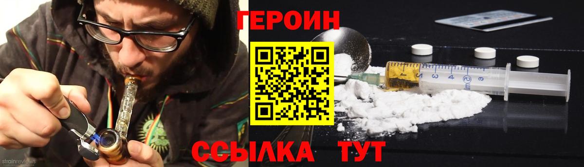 Героин Heroin Малгобек