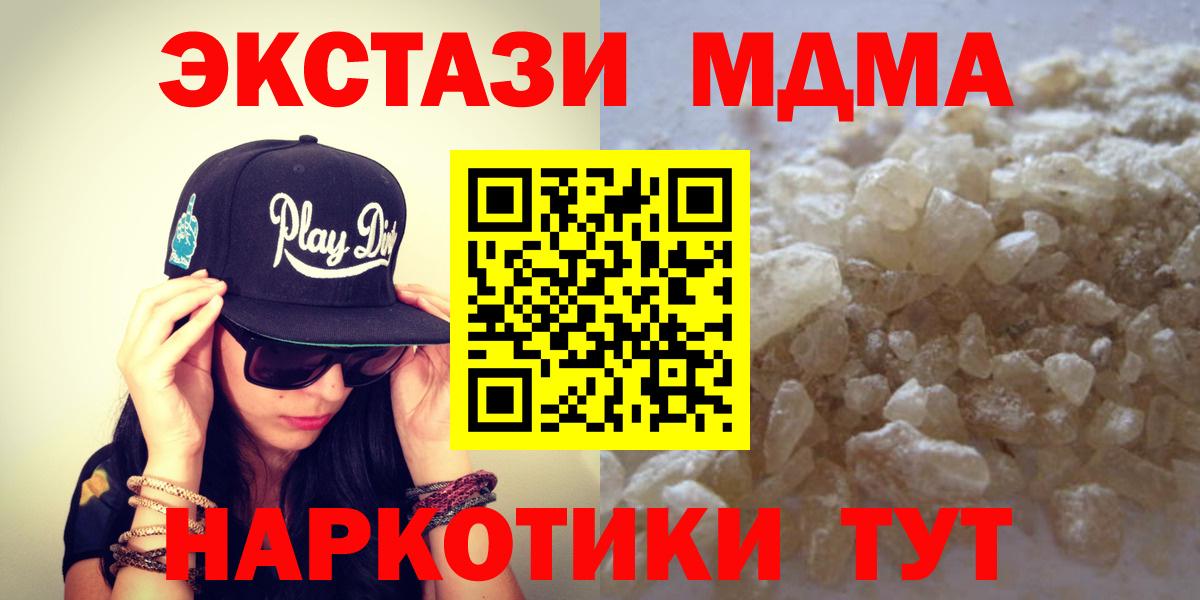 МДМА VHQ  МДМА кристаллы  Вход с VPN  Малгобек 